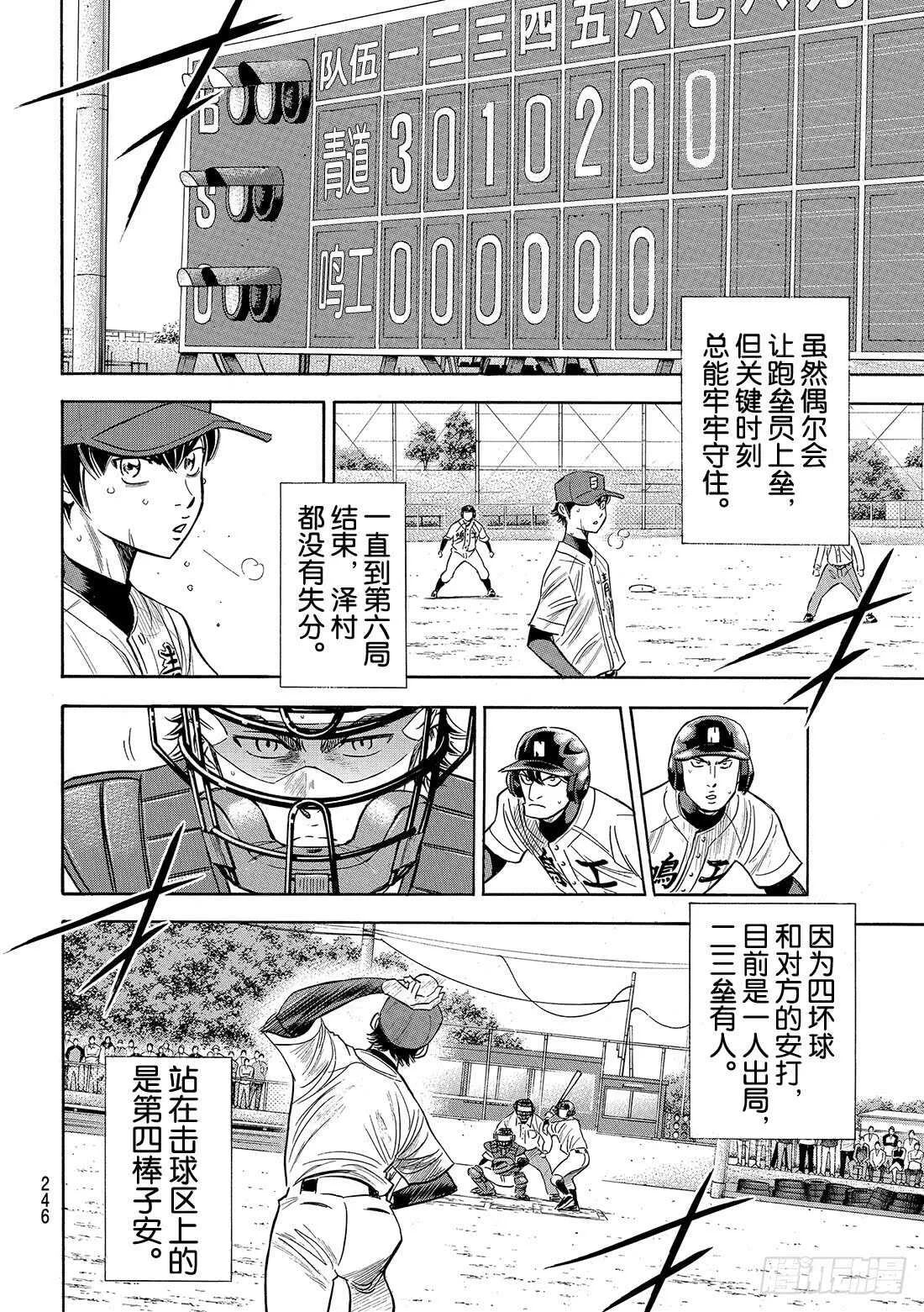 第85话 礼炮 第3页