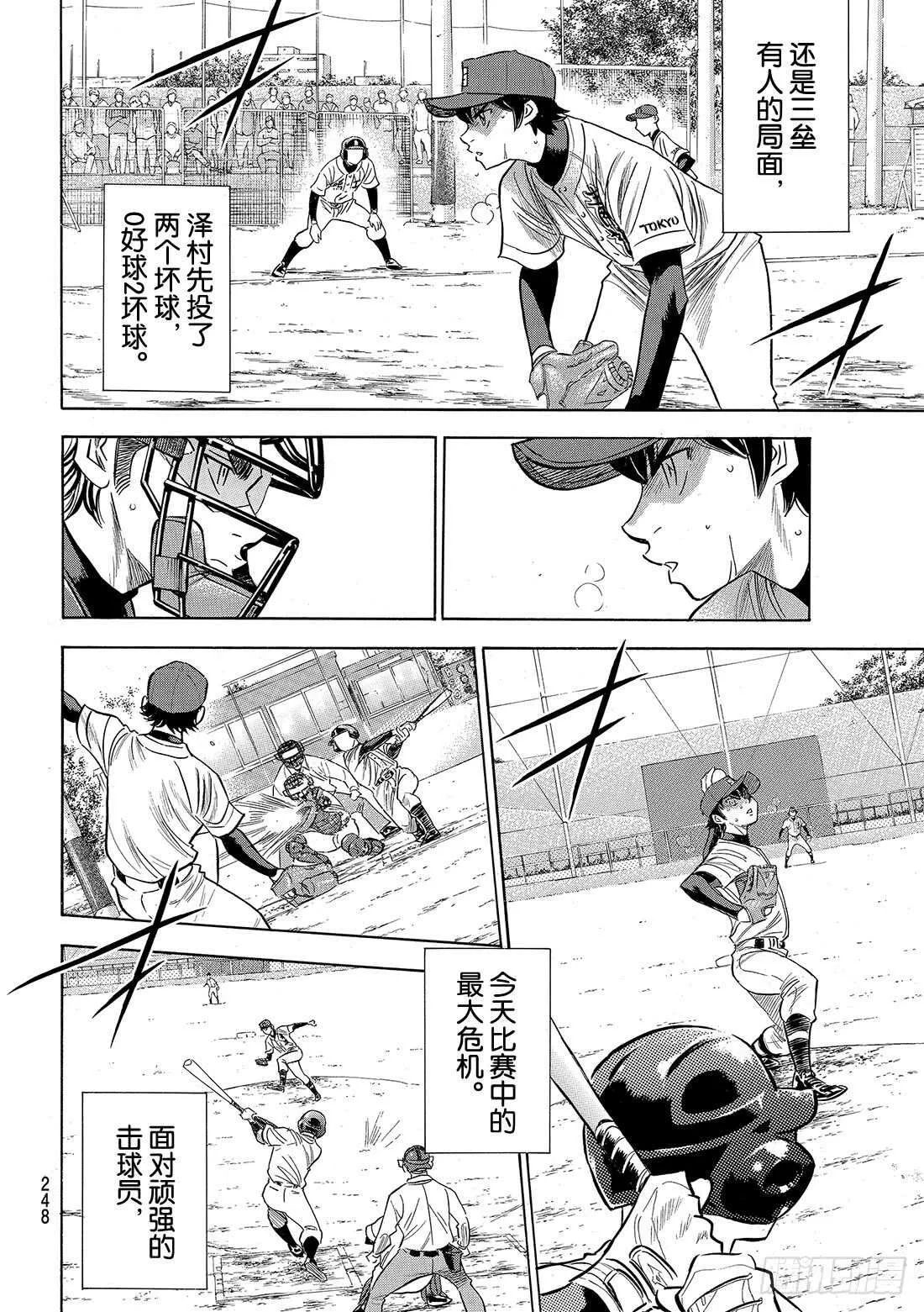 第85话 礼炮 第5页