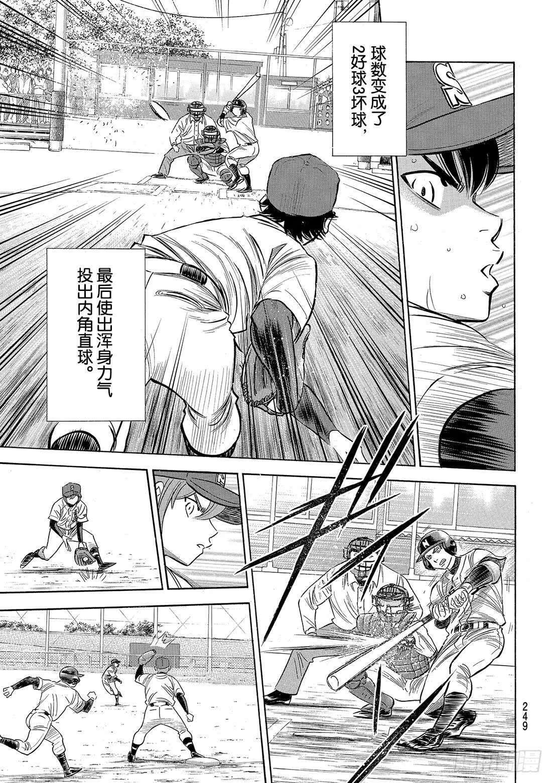 第85话 礼炮 第6页