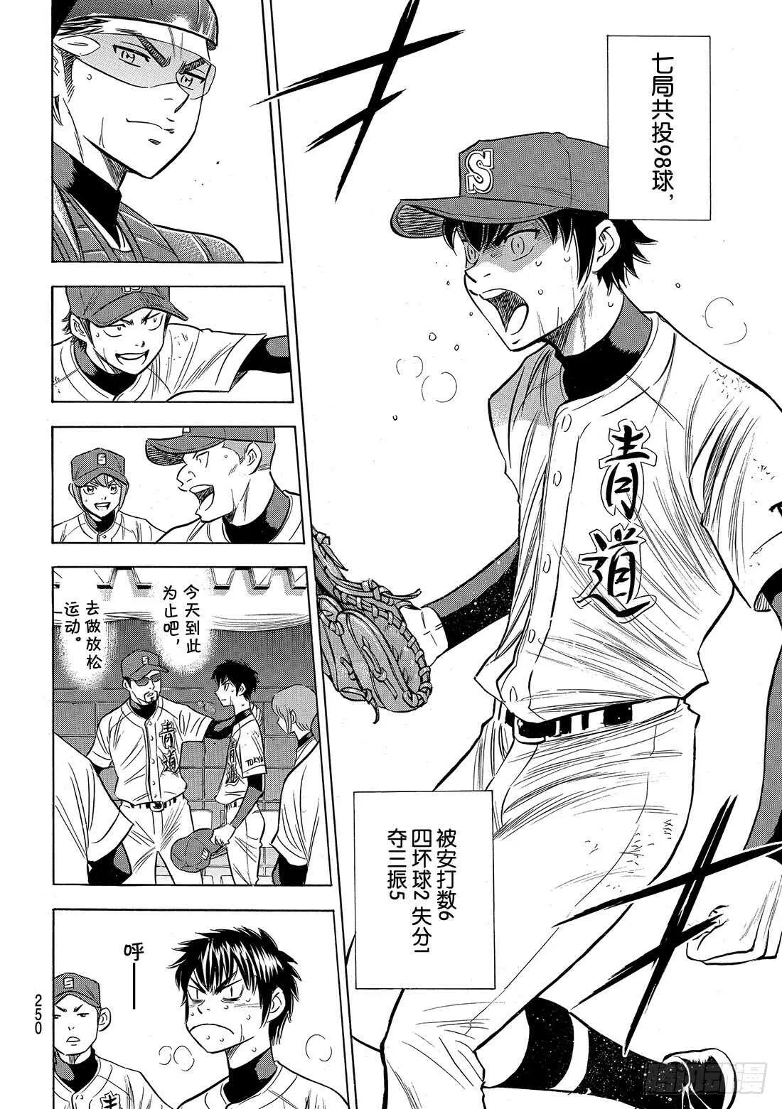 第85话 礼炮 第7页
