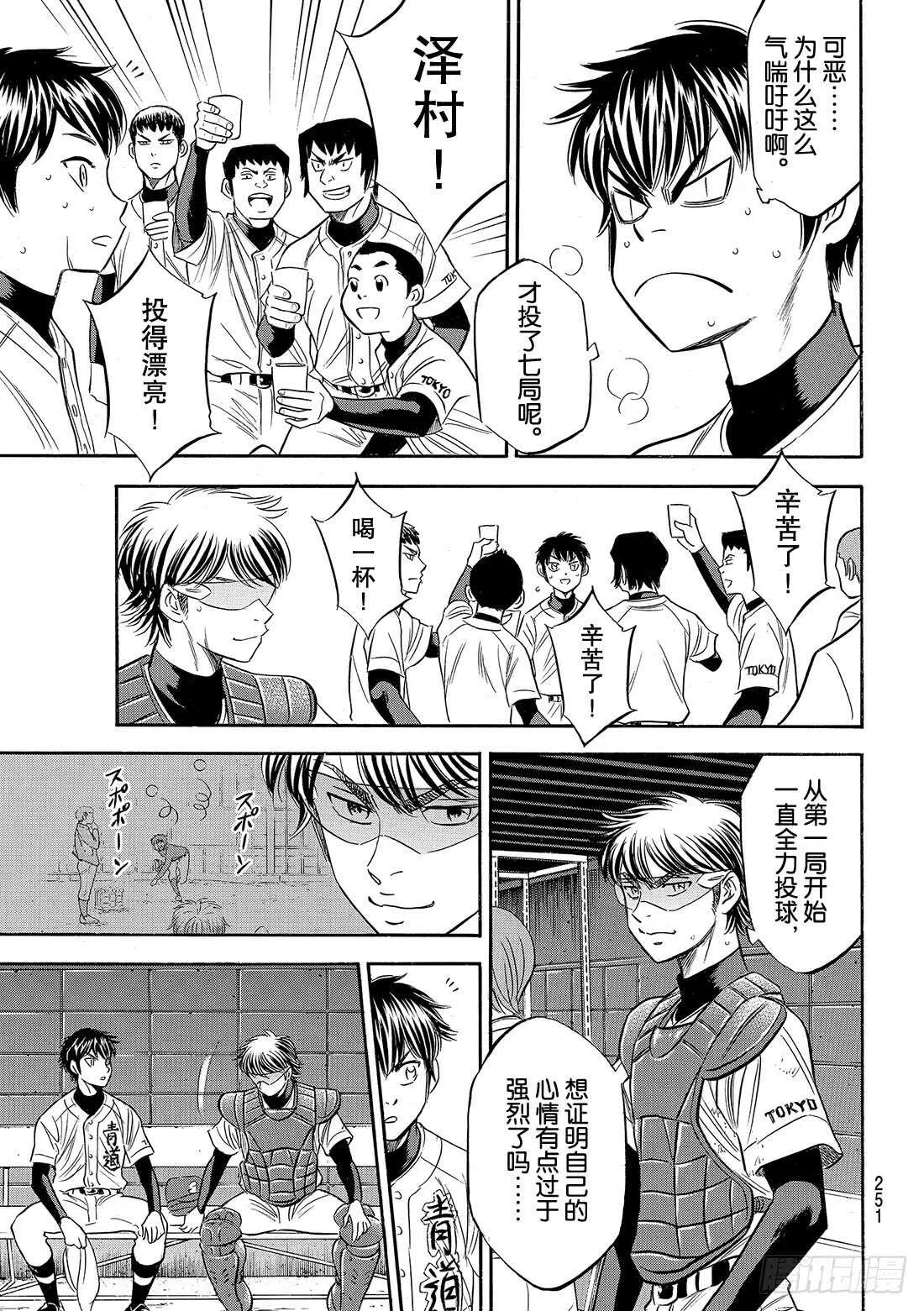 第85话 礼炮 第8页