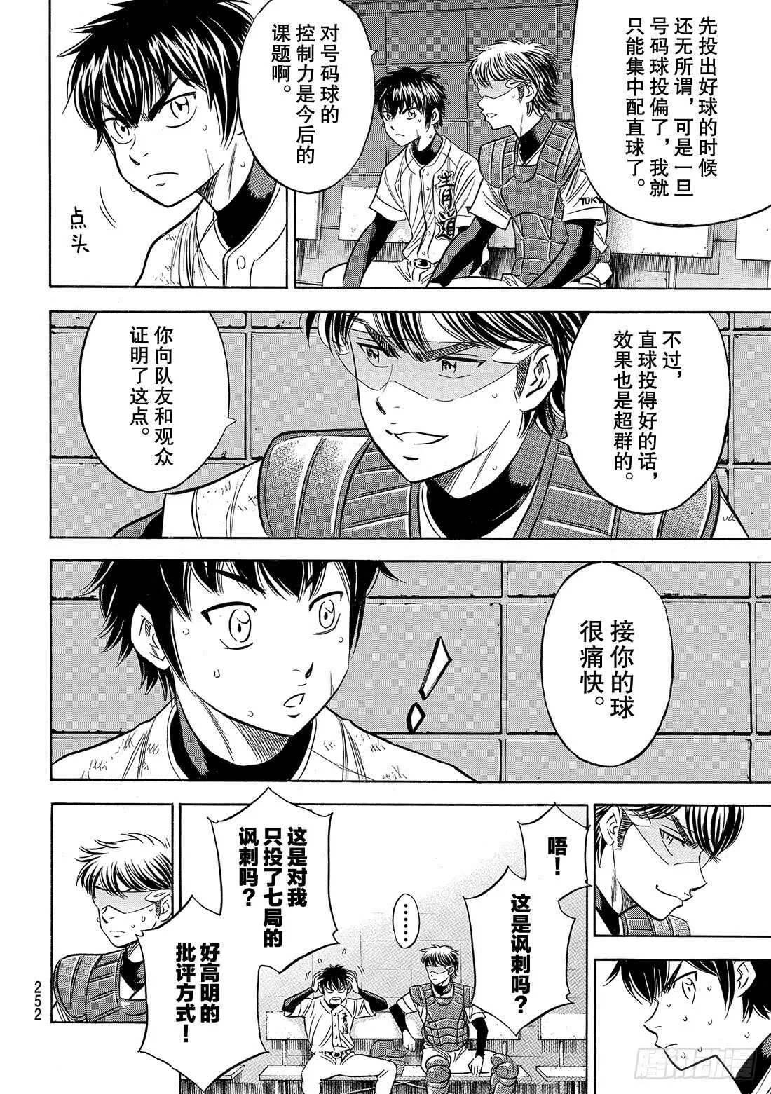 第85话 礼炮 第9页