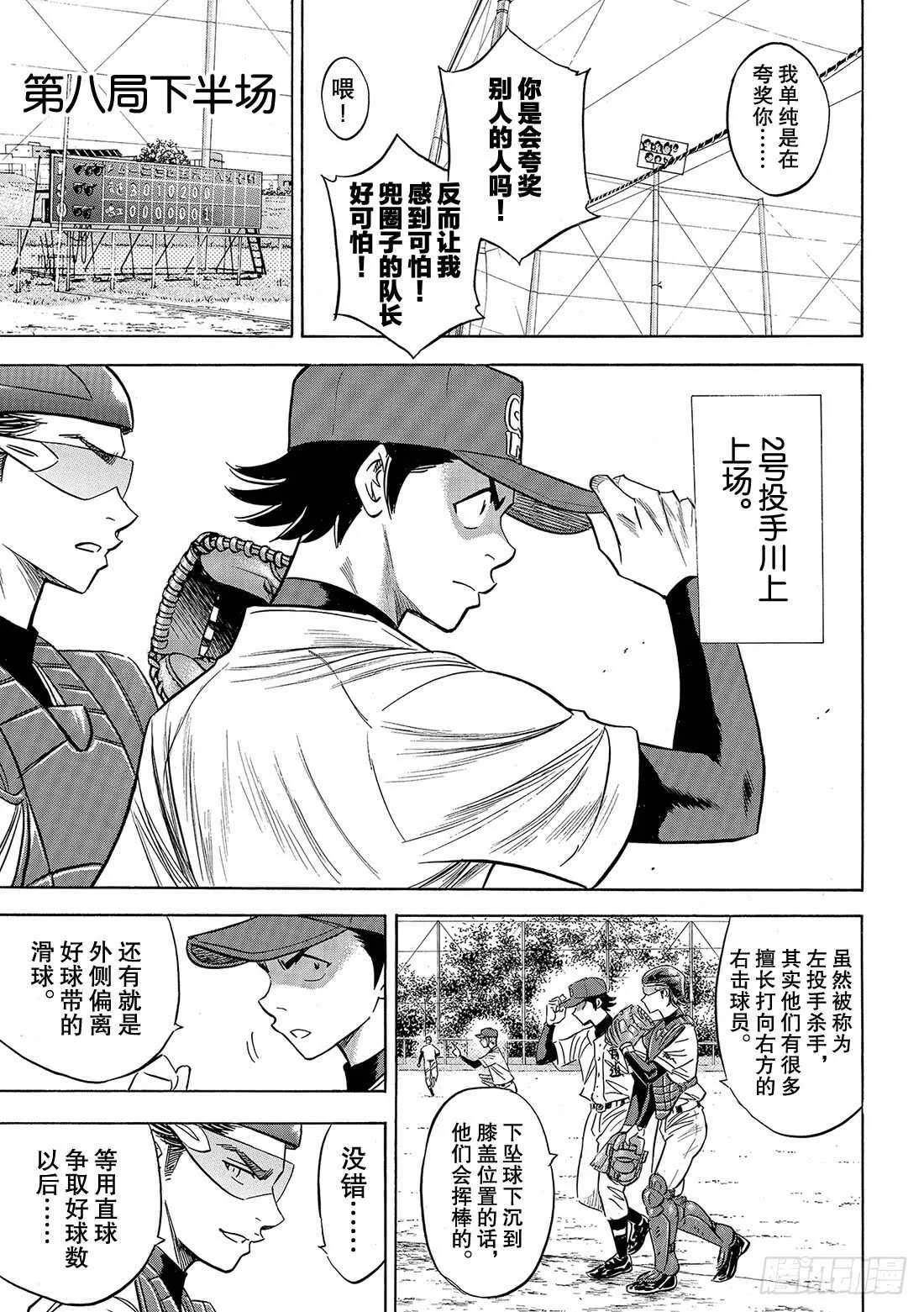 第85话 礼炮 第10页