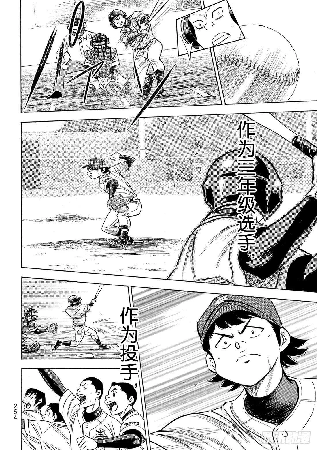 第85话 礼炮 第11页