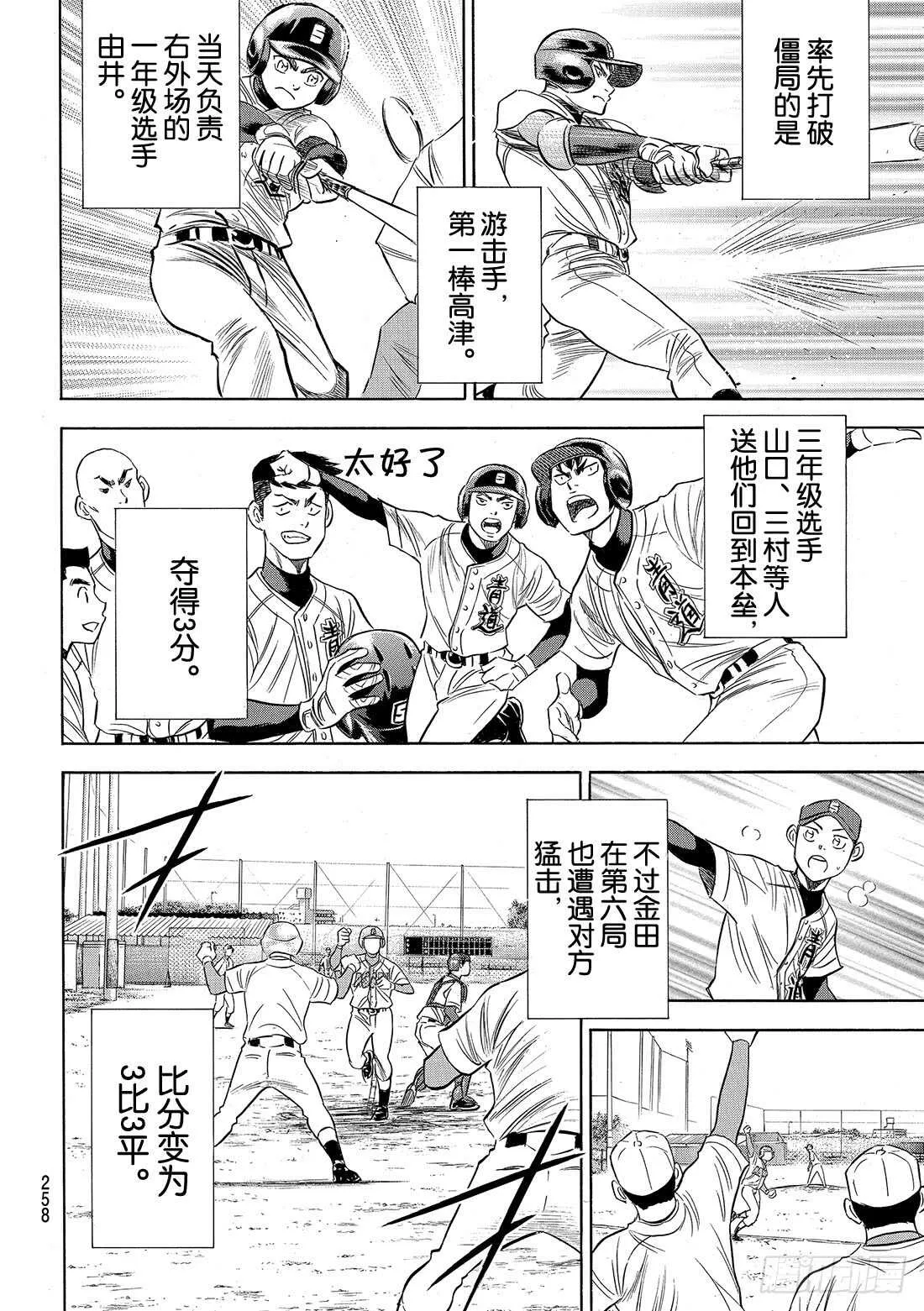 第85话 礼炮 第15页