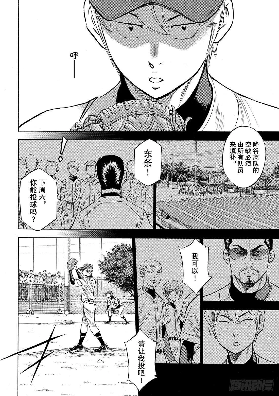 第85话 礼炮 第17页