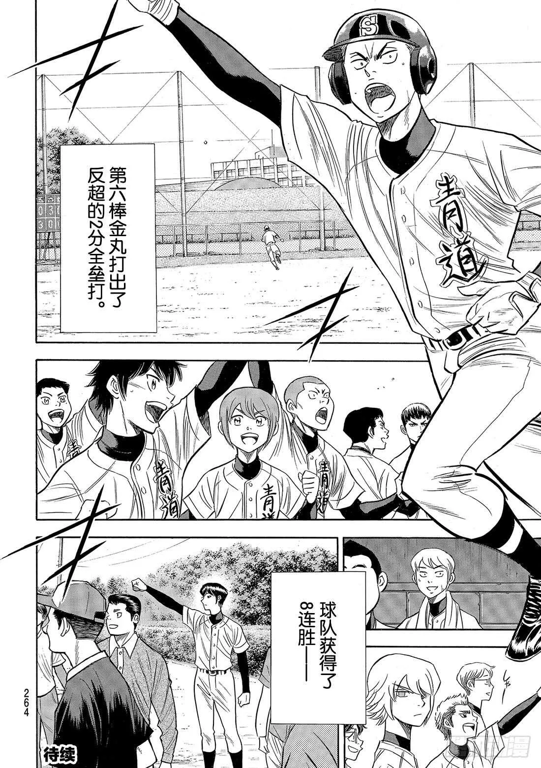 第85话 礼炮 第21页