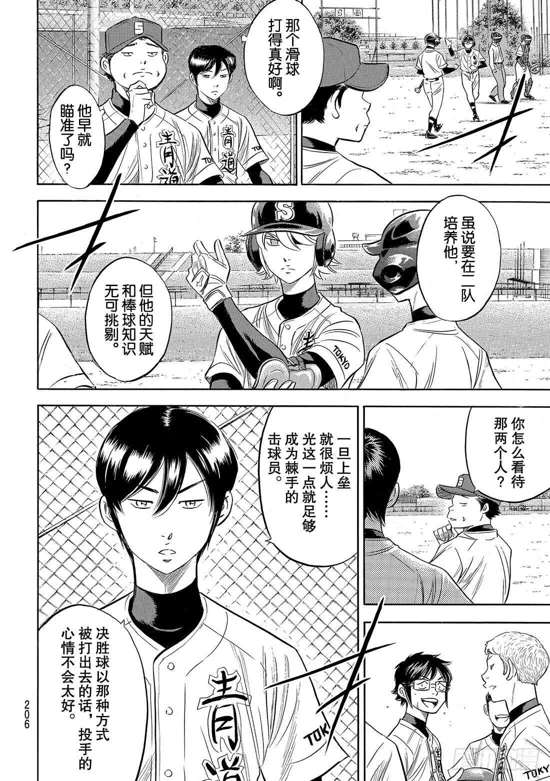 第86话 礼炮2 第19页