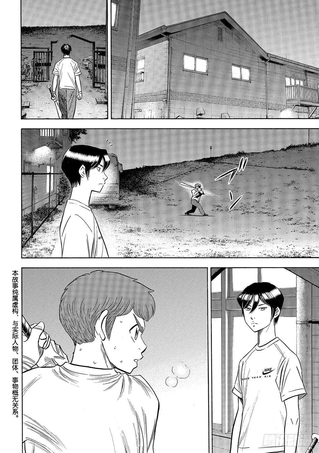第88话 豆蔻年华 第3页