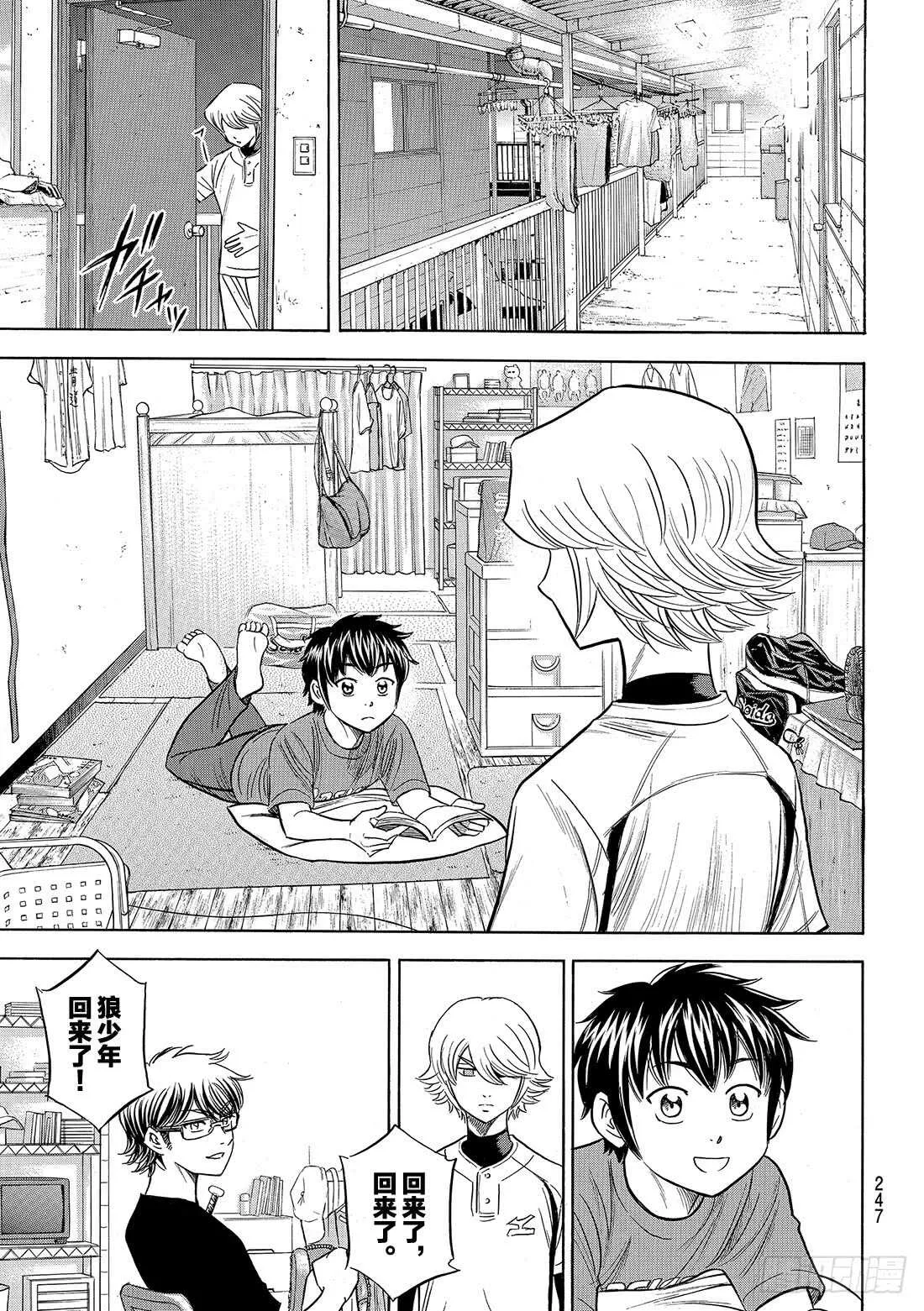 第88话 豆蔻年华 第4页