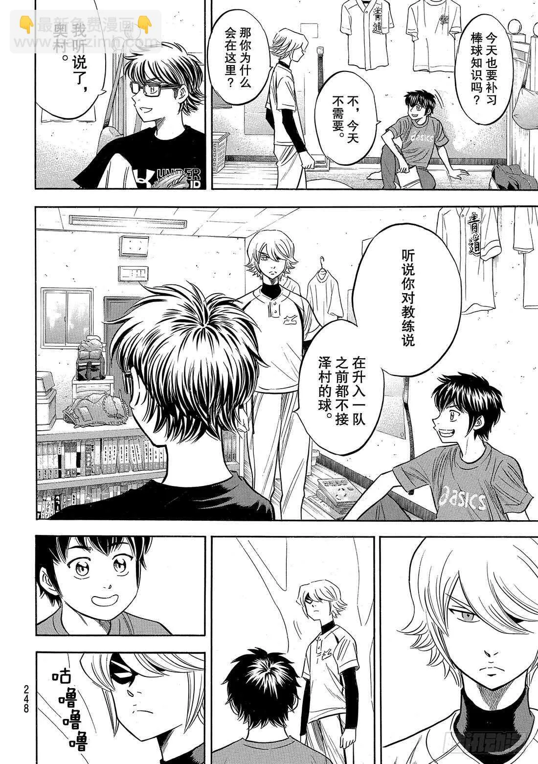 第88话 豆蔻年华 第5页