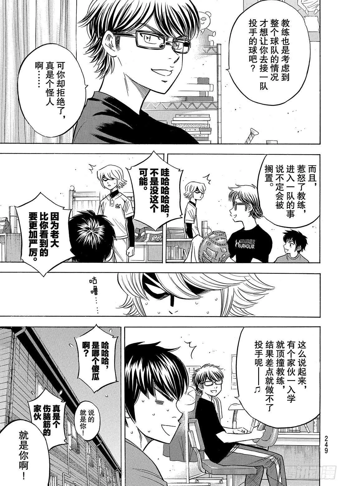 第88话 豆蔻年华 第6页