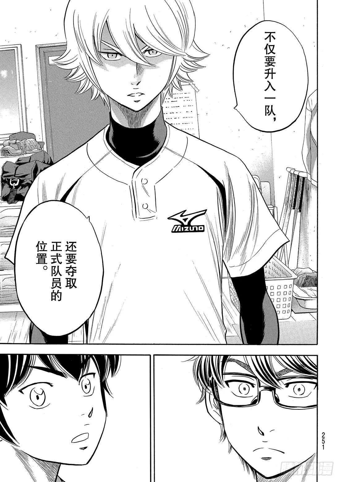 第88话 豆蔻年华 第8页