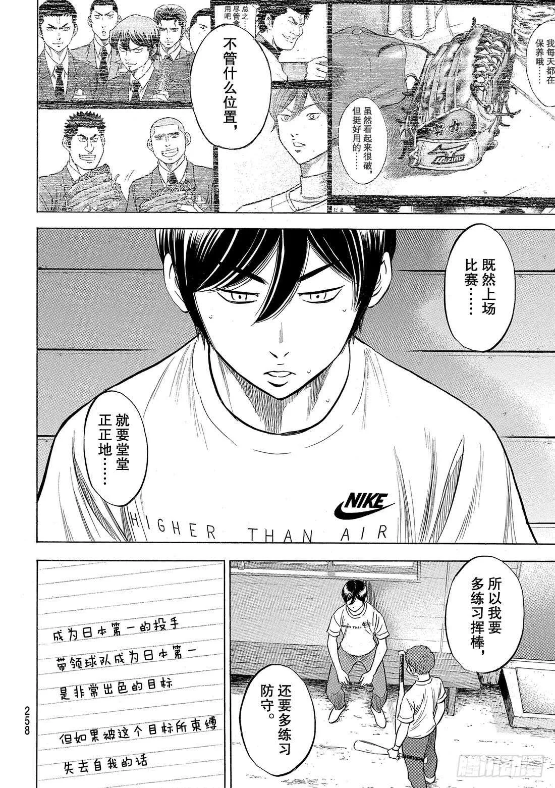 第88话 豆蔻年华 第15页