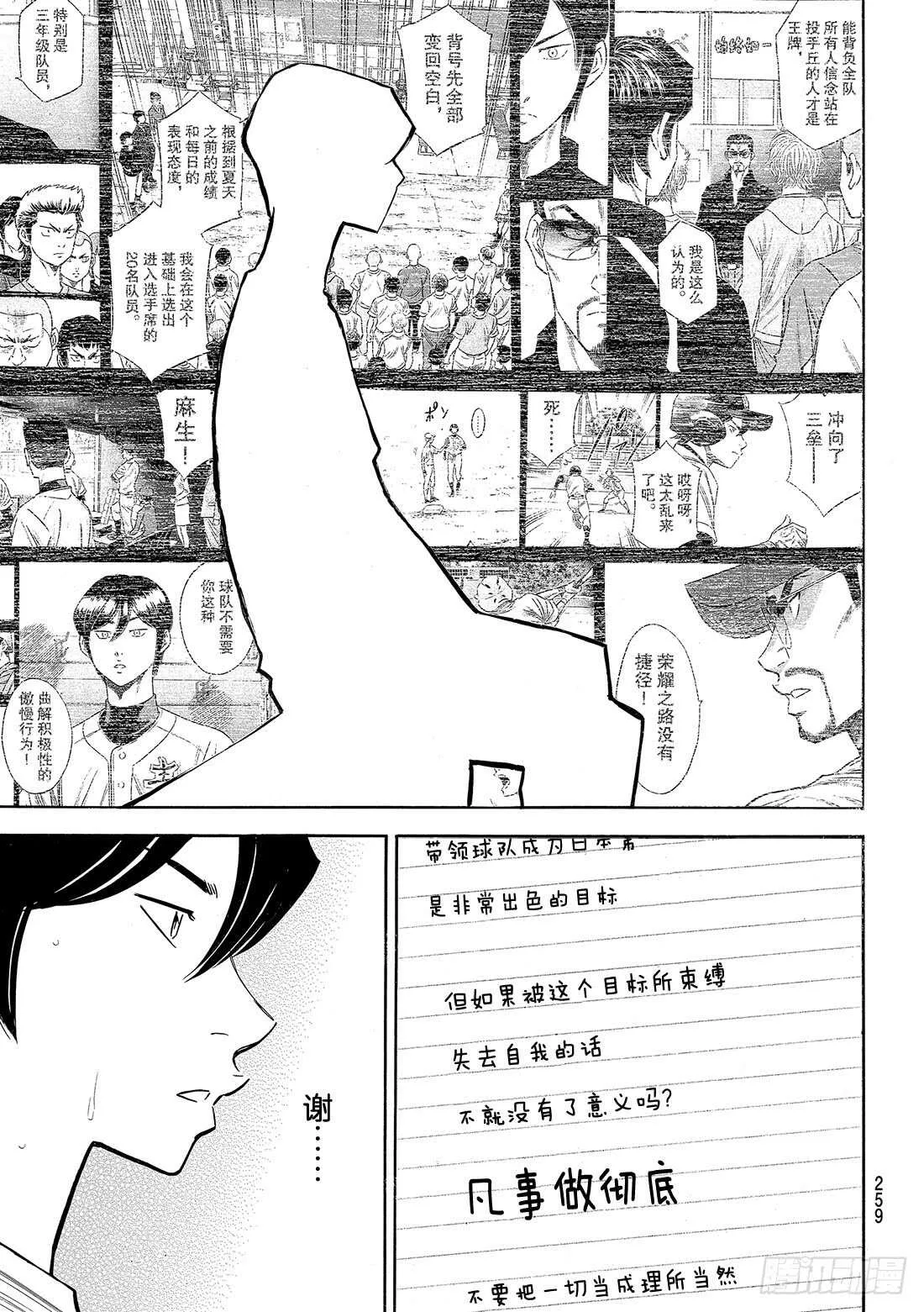 第88话 豆蔻年华 第16页