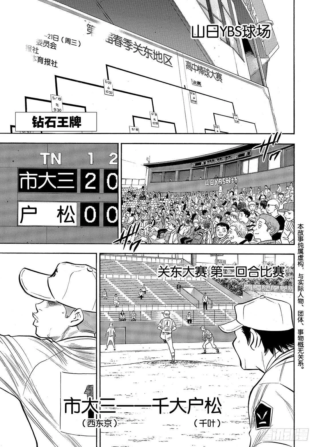 第90话 富士山脚下 第4页