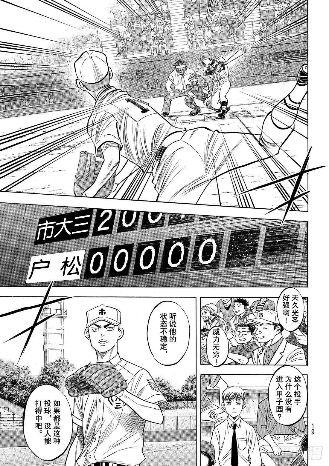 第90话 富士山脚下 第6页
