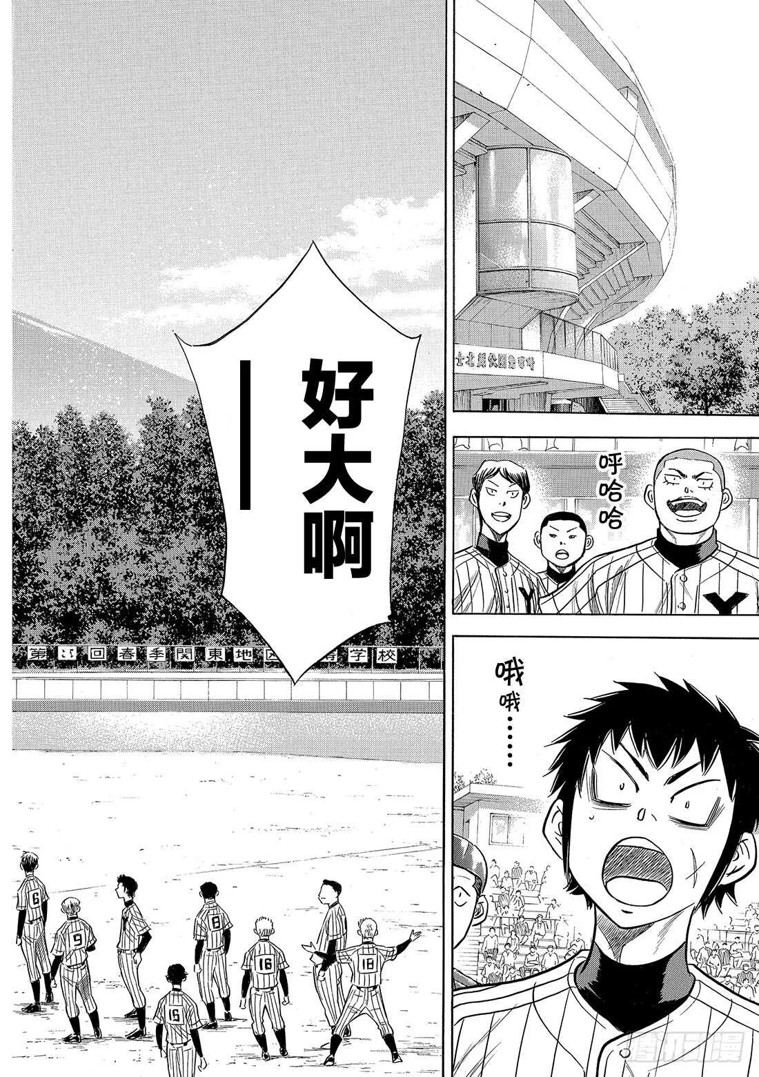 第90话 富士山脚下 第7页