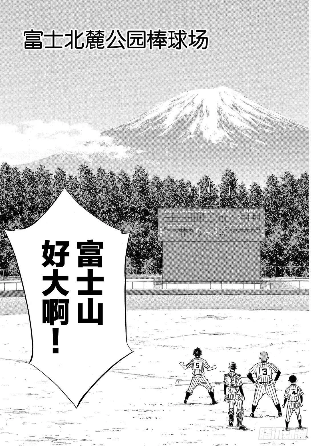 第90话 富士山脚下 第8页