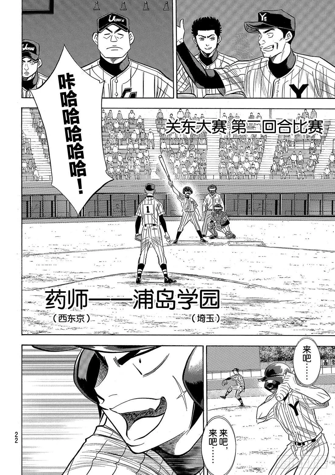 第90话 富士山脚下 第9页