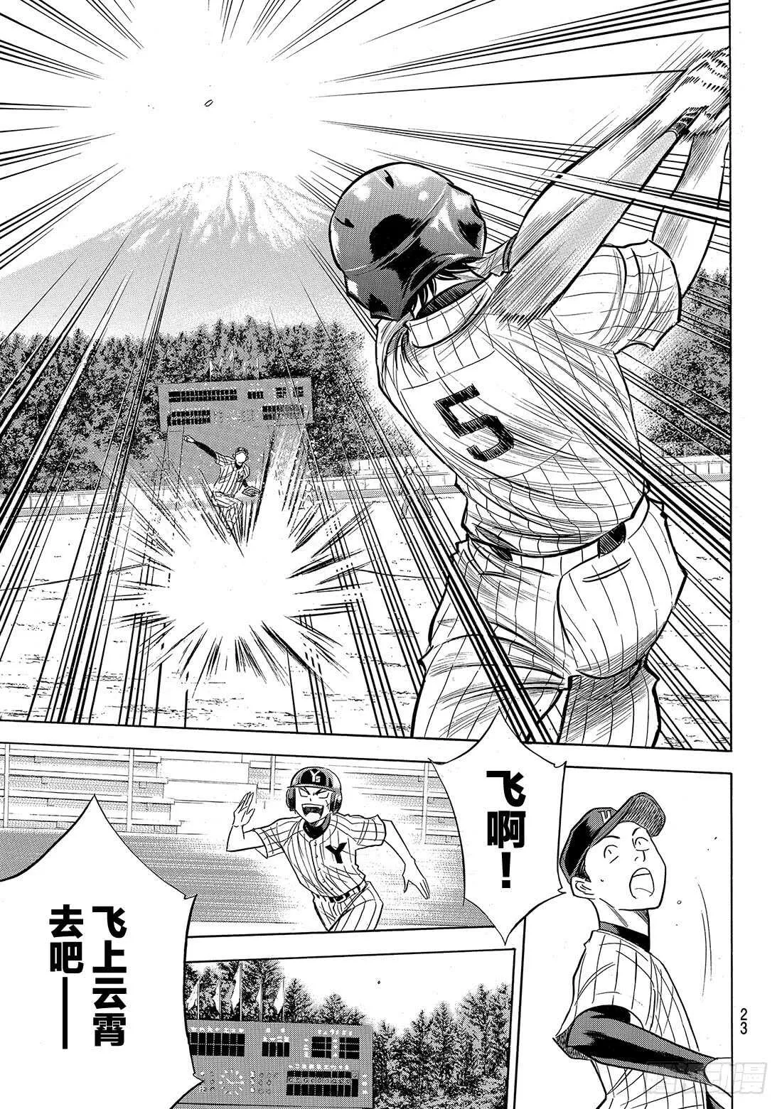第90话 富士山脚下 第10页