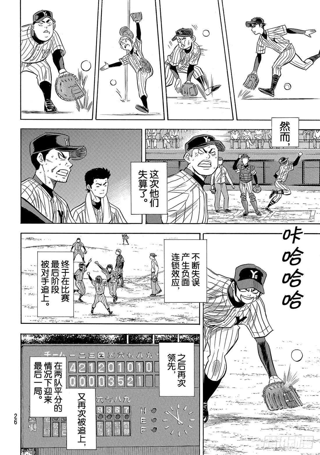 第90话 富士山脚下 第13页