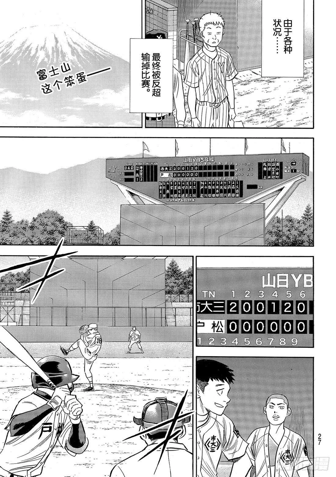 第90话 富士山脚下 第14页
