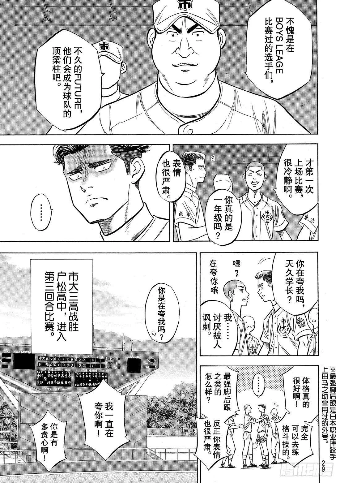 第90话 富士山脚下 第16页