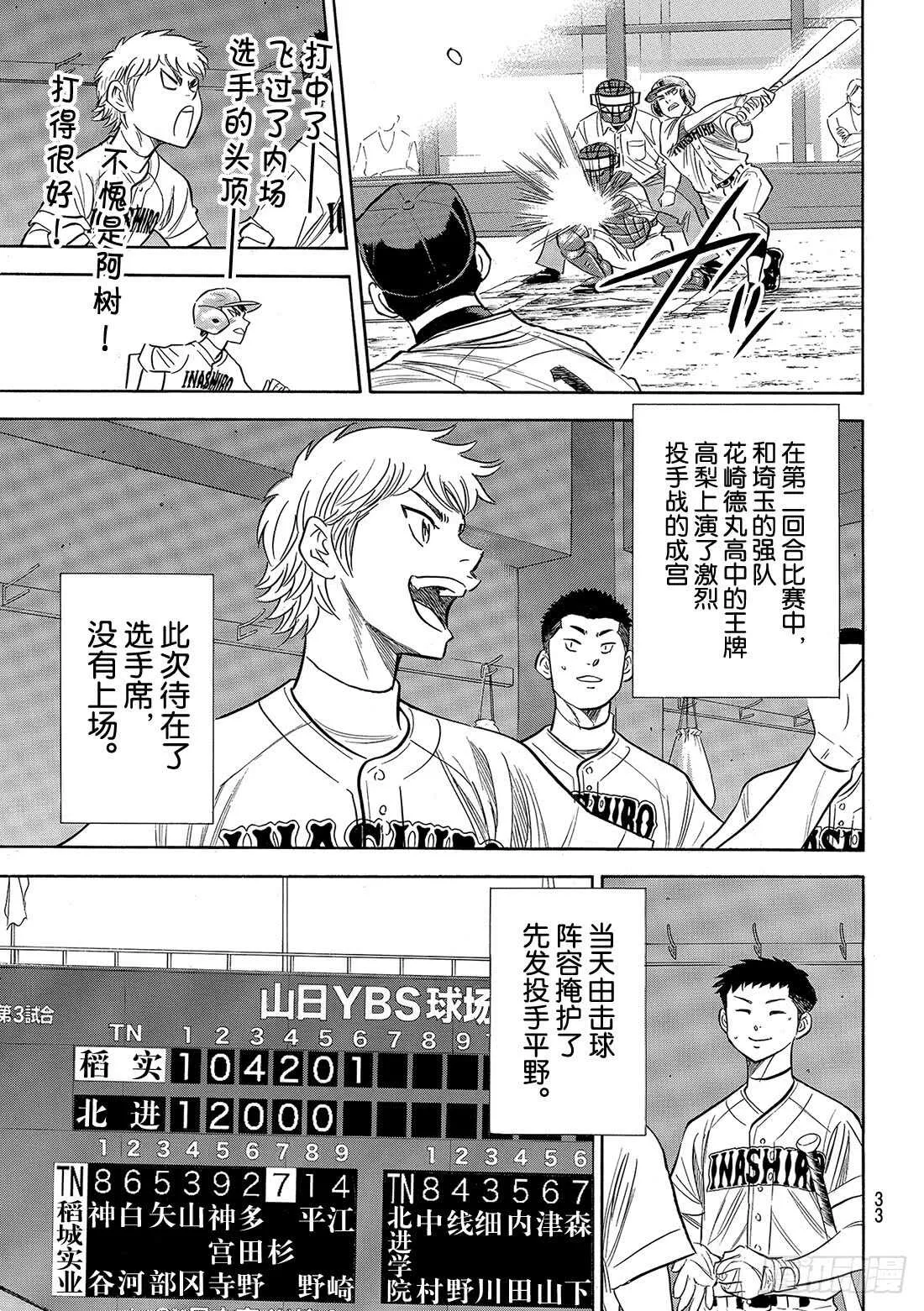 第90话 富士山脚下 第20页