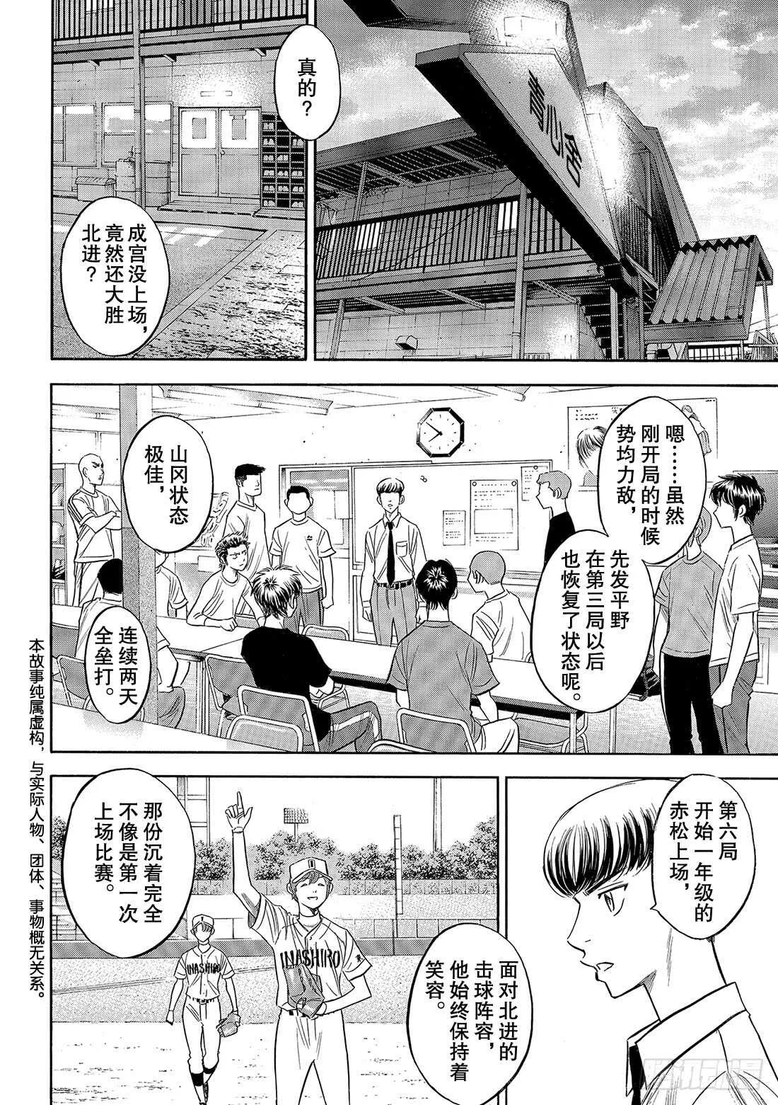 第91话 即将归队 第3页