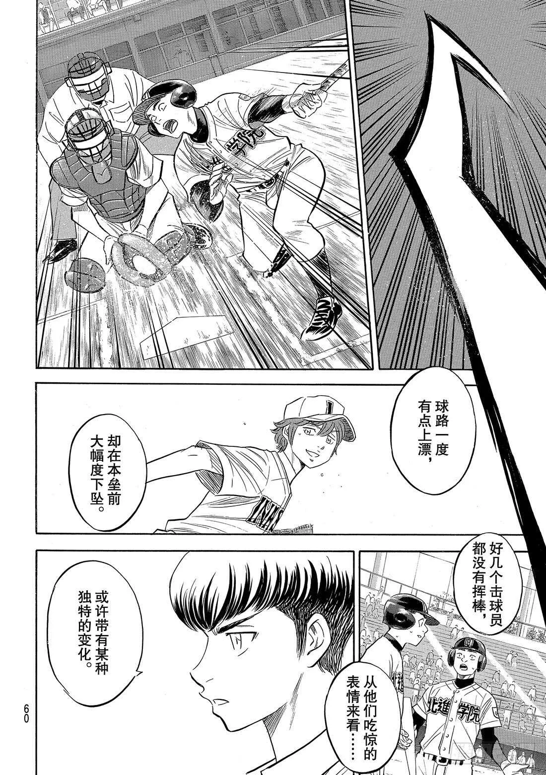 第91话 即将归队 第5页