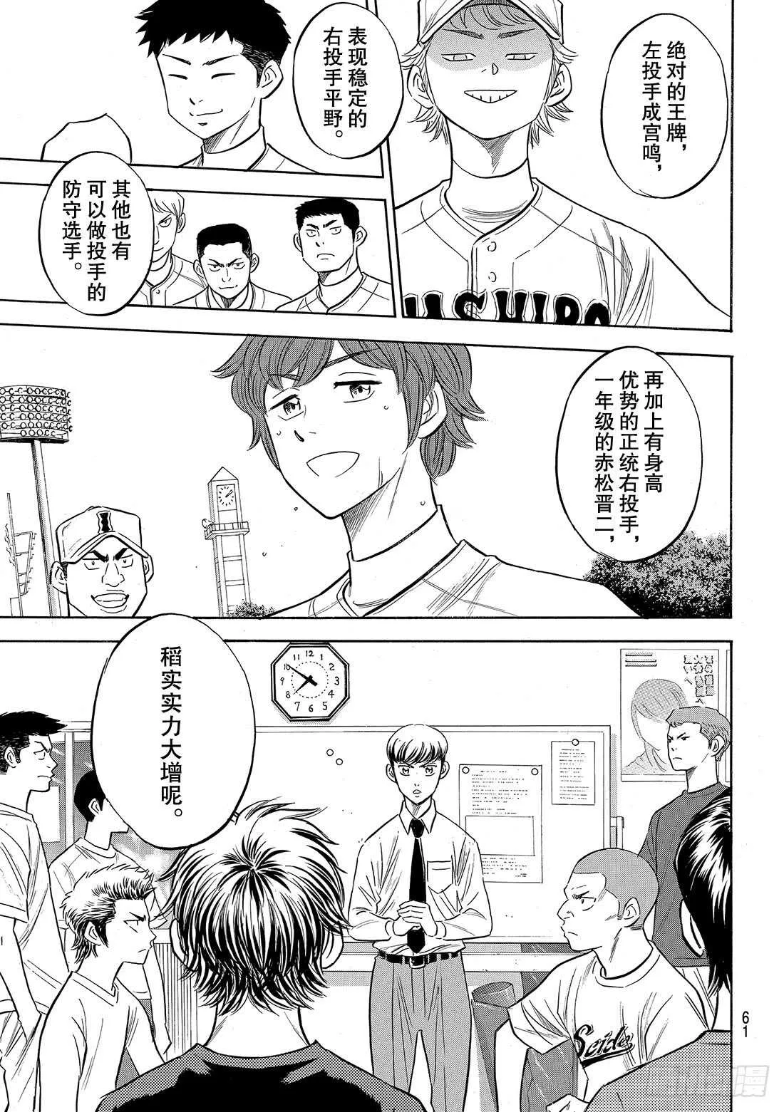 第91话 即将归队 第6页