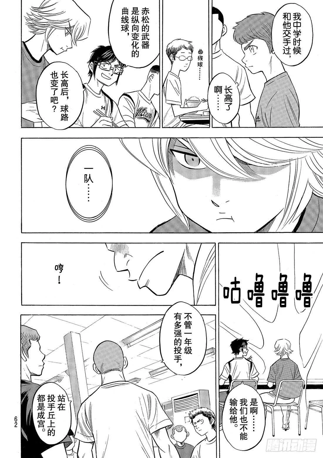 第91话 即将归队 第7页