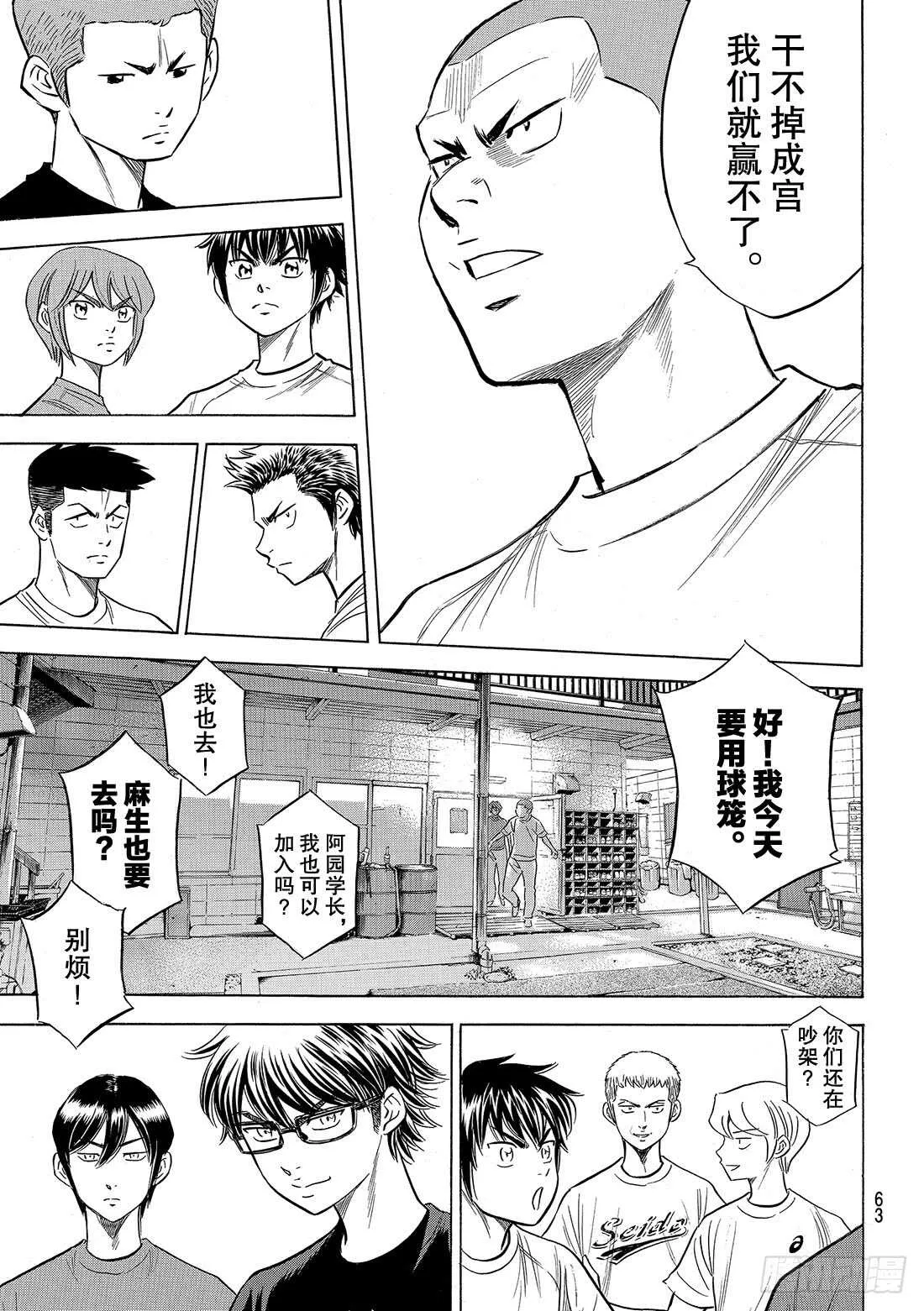 第91话 即将归队 第8页