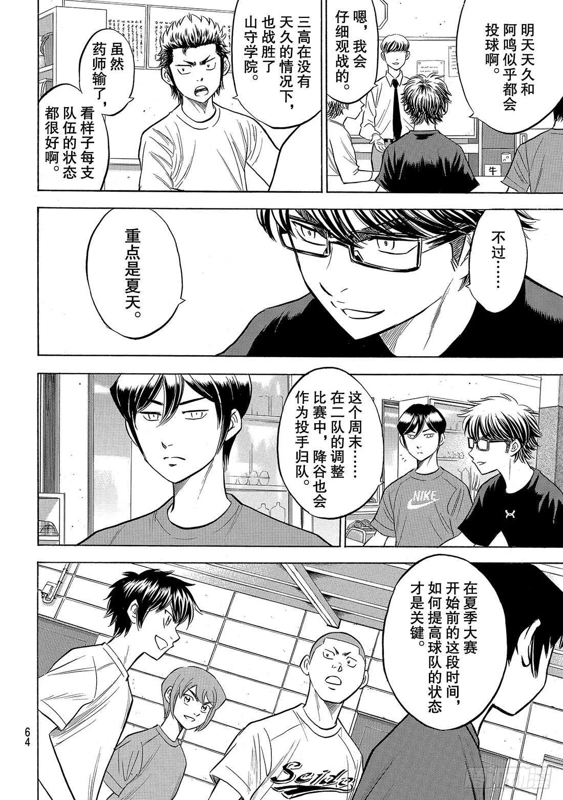 第91话 即将归队 第9页