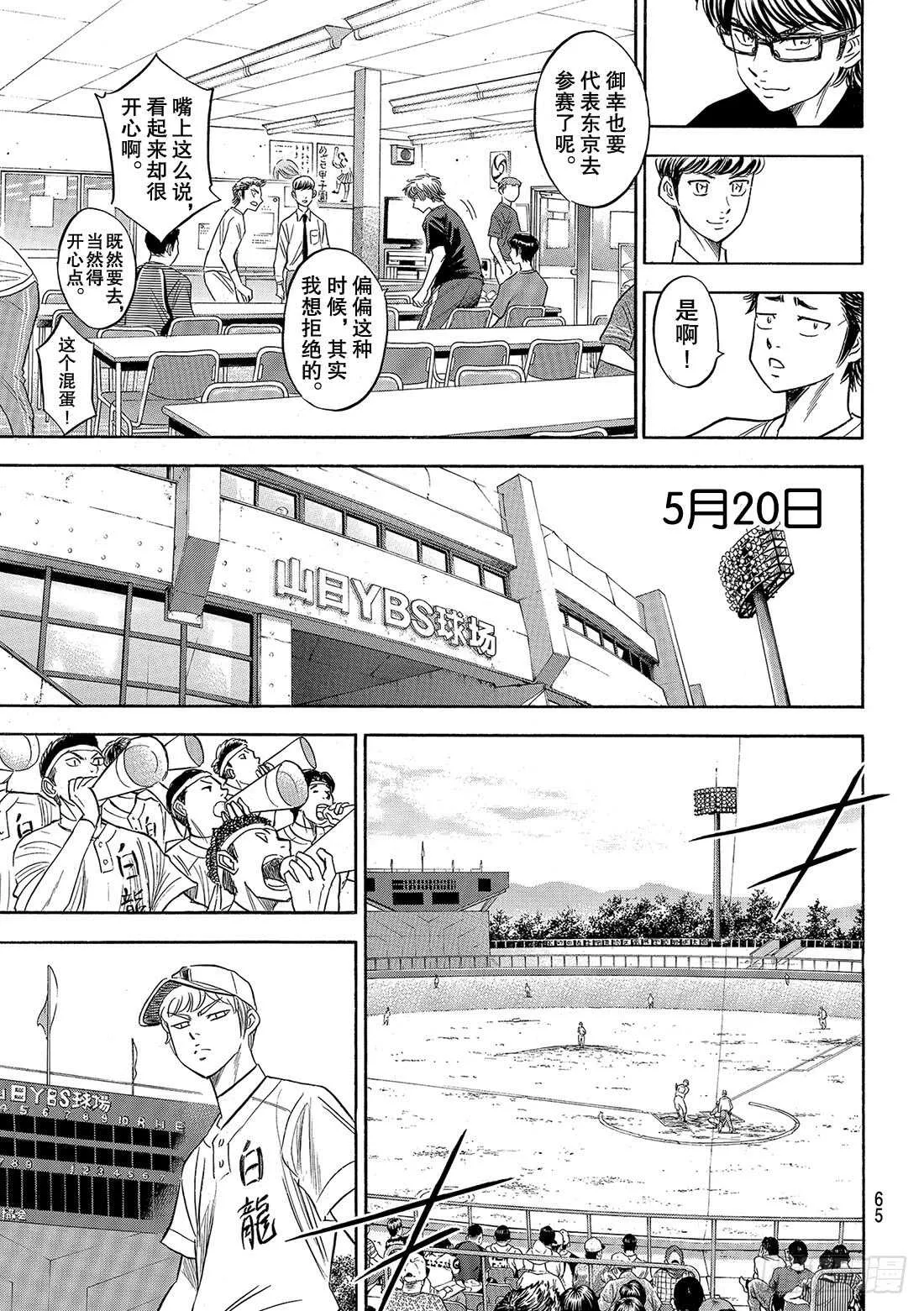 第91话 即将归队 第10页