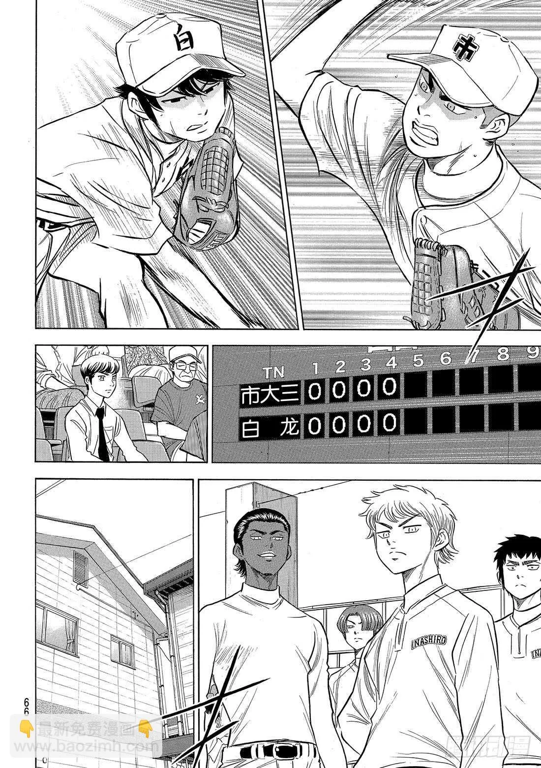 第91话 即将归队 第11页
