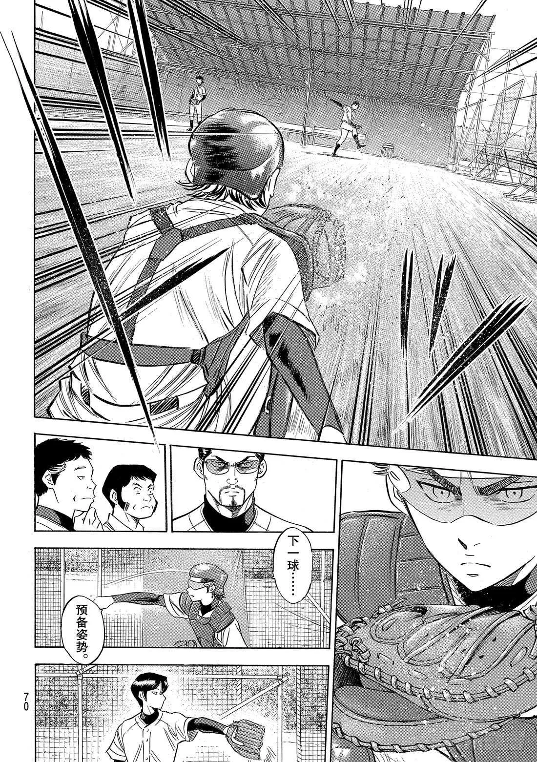 第91话 即将归队 第15页