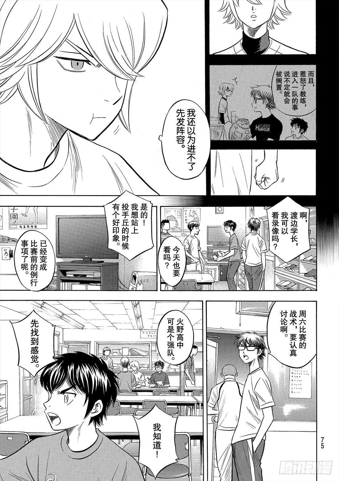 第91话 即将归队 第20页