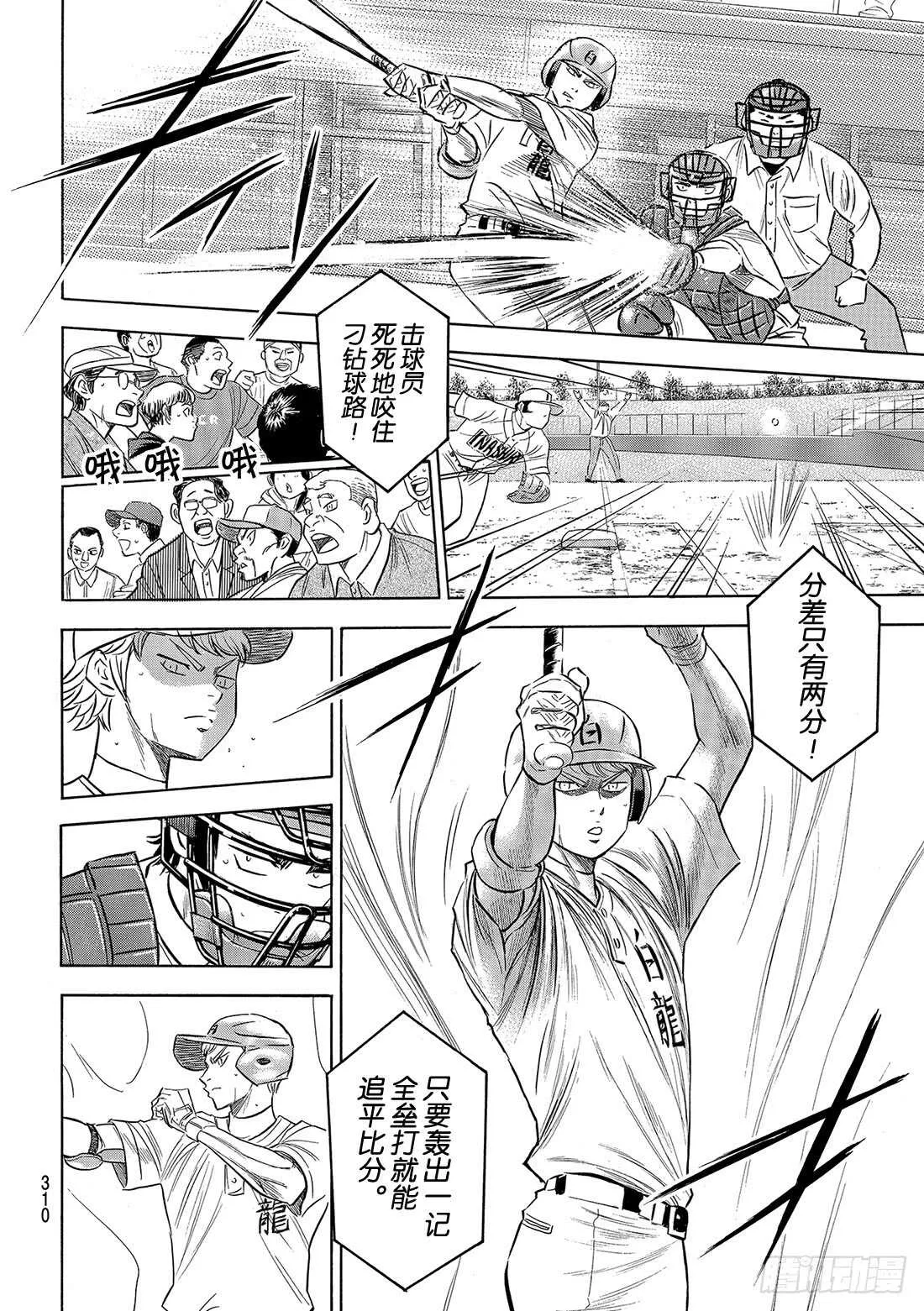 第92话 渴望 第5页