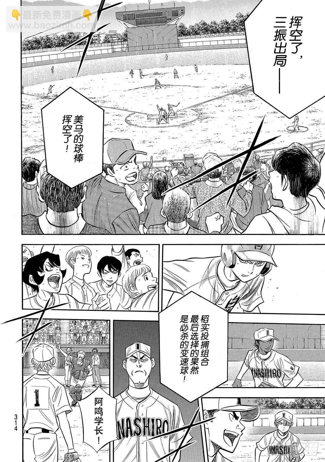 第92话 渴望 第9页