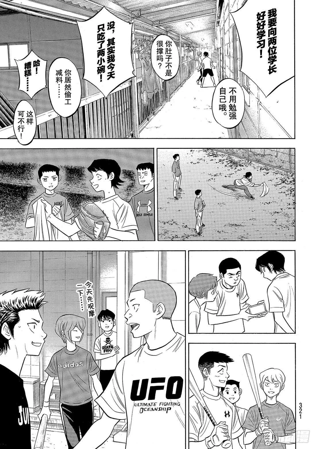第92话 渴望 第16页