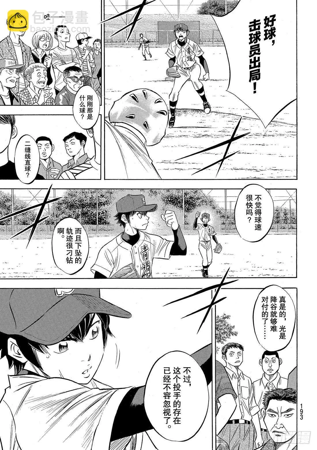 第93话 各自的目标 第6页