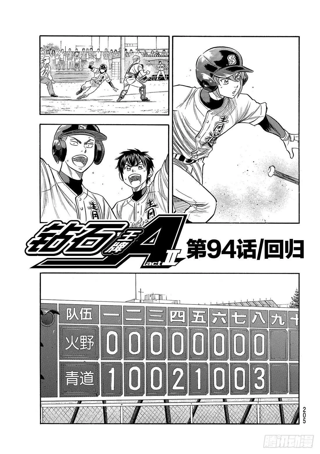 第94话 回归 第2页