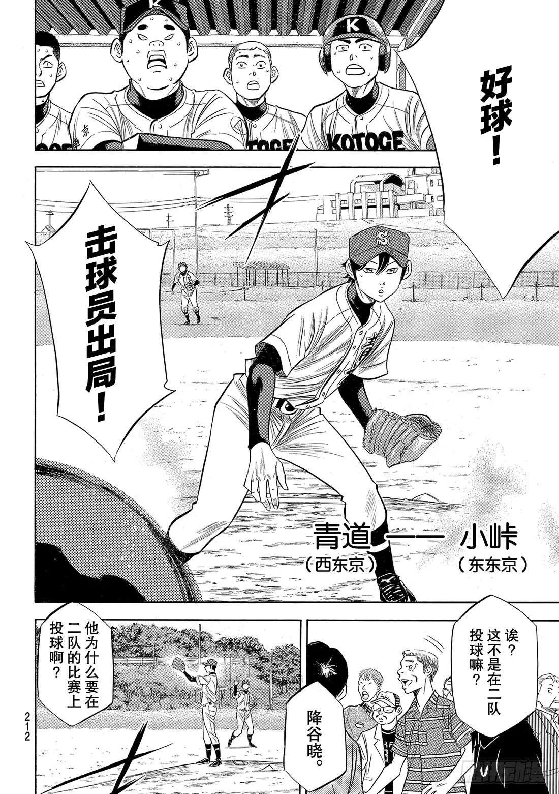 第94话 回归 第9页