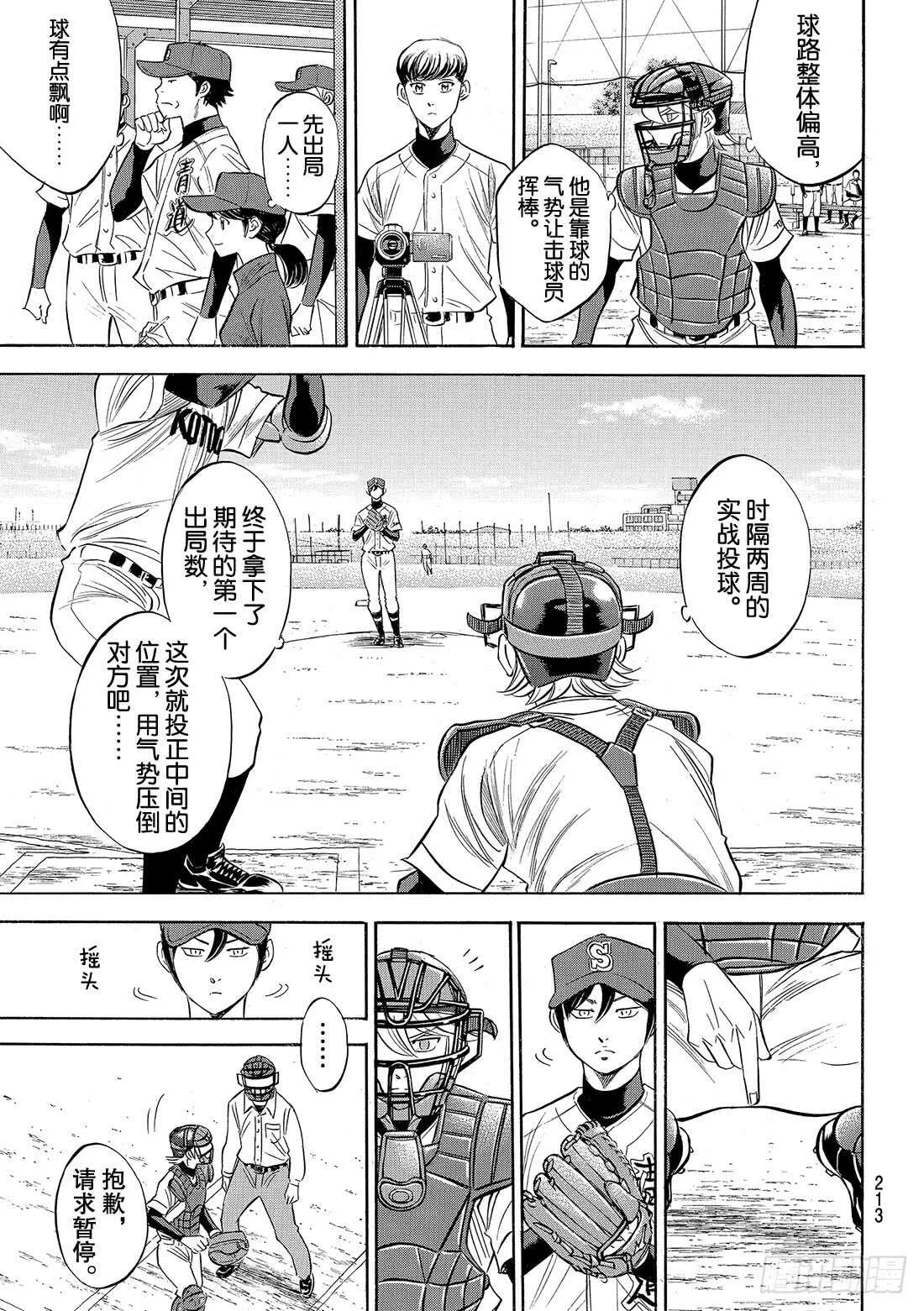 第94话 回归 第10页