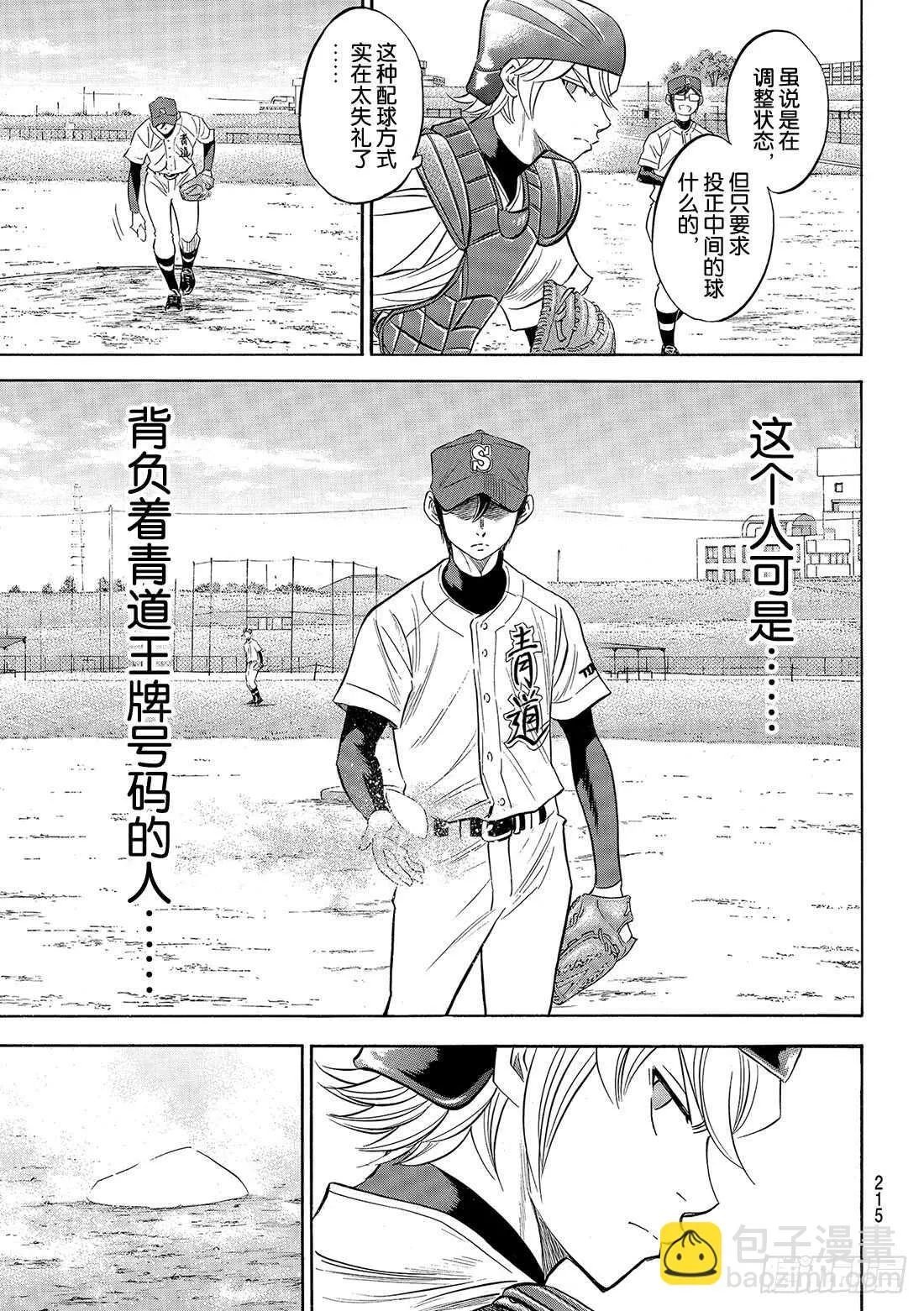 第94话 回归 第12页