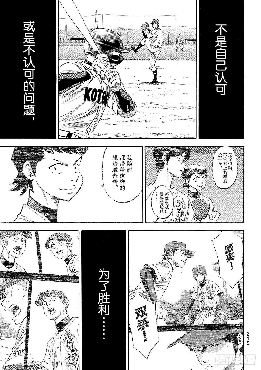 第94话 回归 第16页