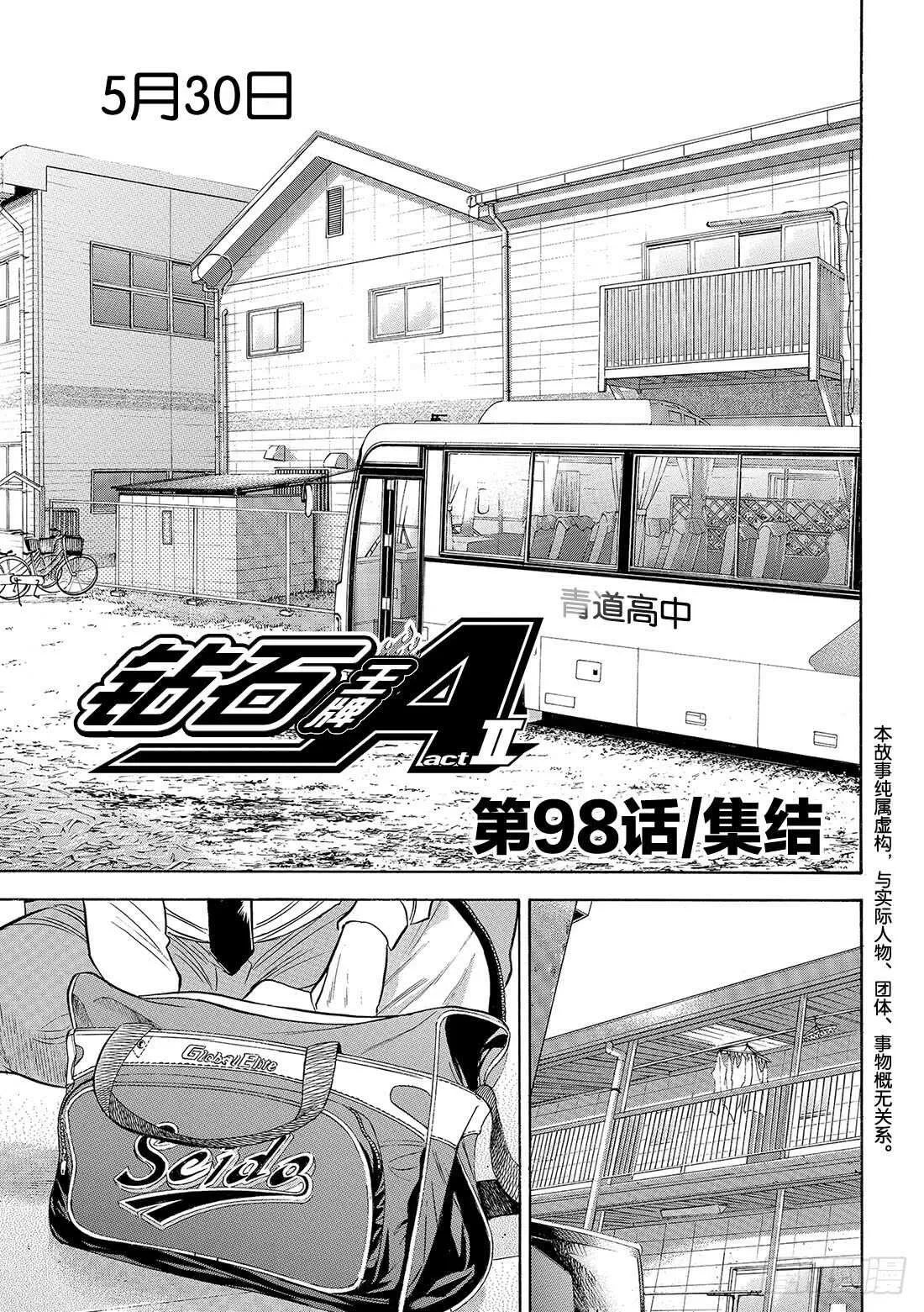 第98话 集结 第2页