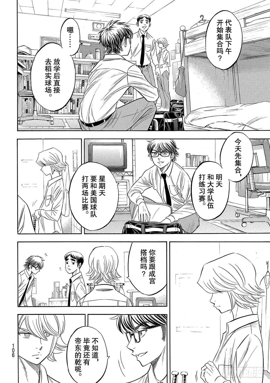 第98话 集结 第3页
